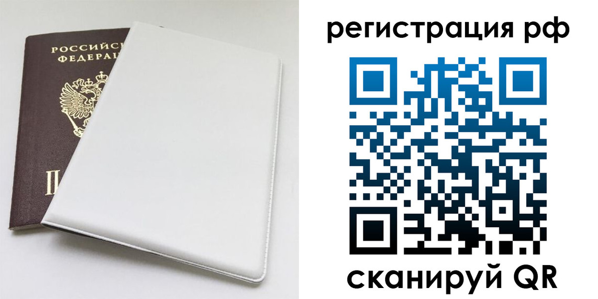 временная регистрация купить в Кузнецке