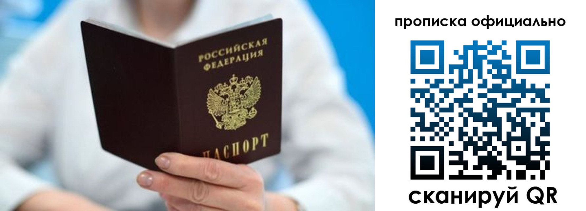прописка для работы в Кузнецке