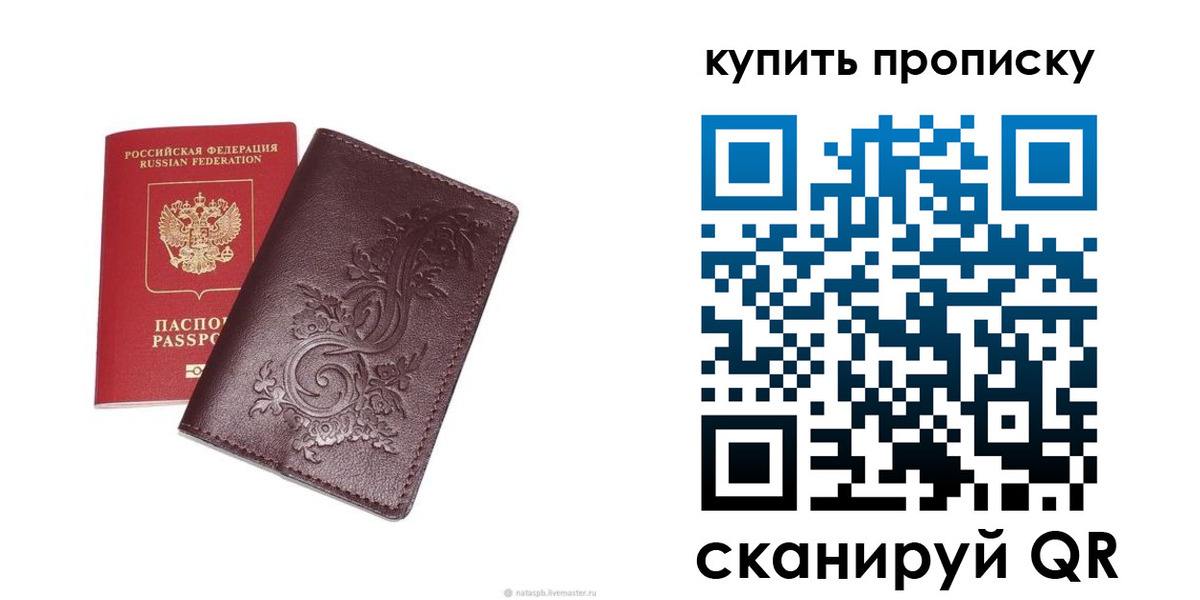 прописка в Кузнецке
