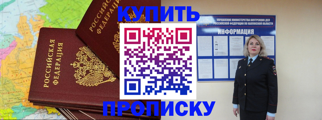 прописка ребенка в Кузнецке